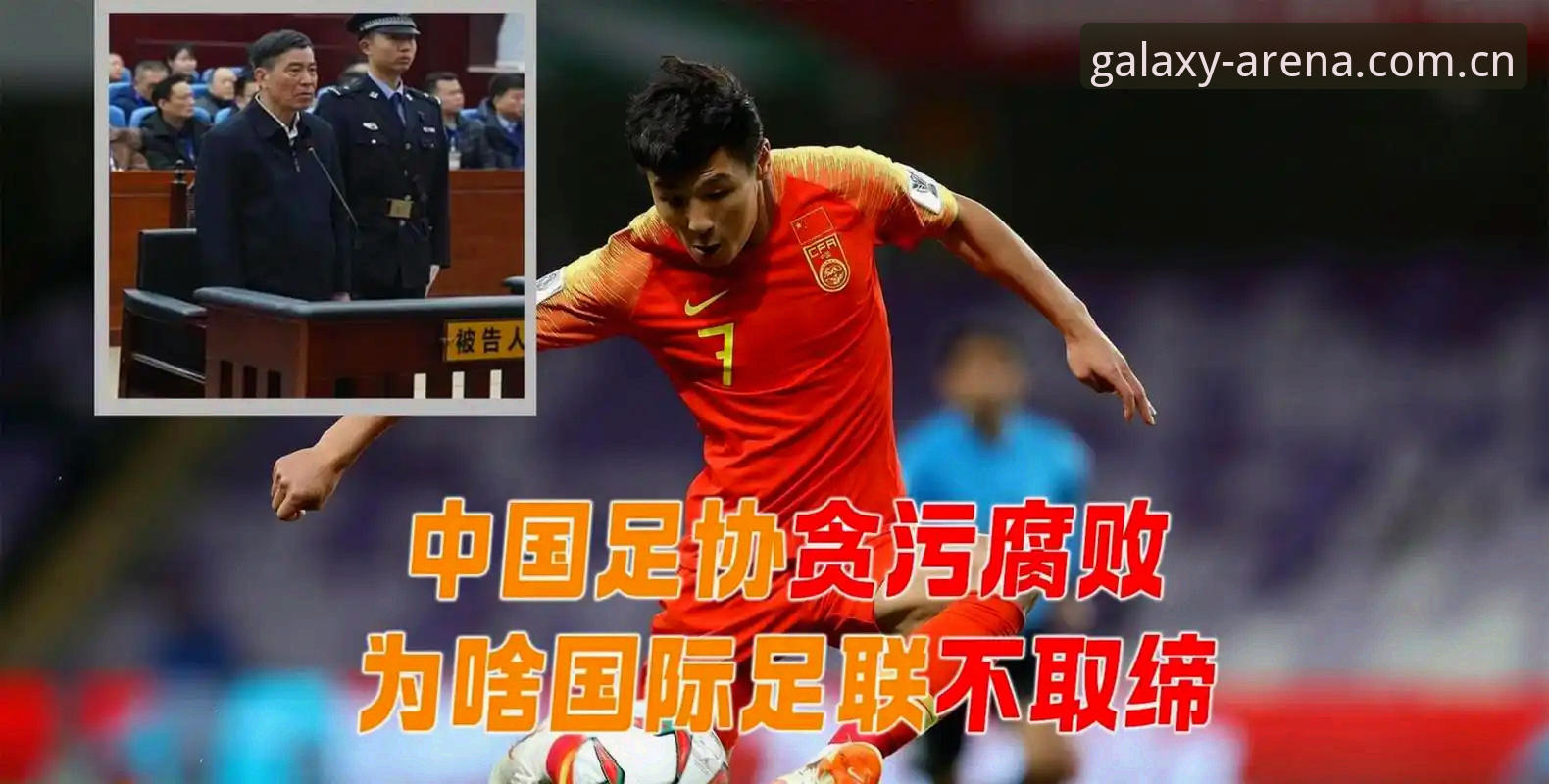 资深用户分享：足协第三批禁足名单创新解读，星空体育官方版使用心得与行业前瞻